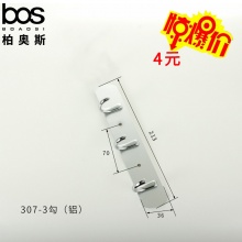 307太空铝衣钩